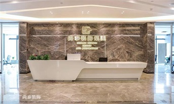 尚泰裝飾集團(tuán)總部、總設(shè)計(jì)院?jiǎn)踢w至南山方大城！