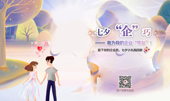 為您的企業(yè)帶鹽！七夕“企”巧，留言點(diǎn)贊，小禮免費(fèi)拿！