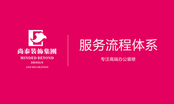 辦公室裝修設(shè)計，從量房到完工這幾個步驟你應(yīng)該知道。