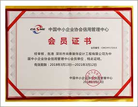 中國中小企業(yè)協會信用管理中心會員單位