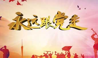 不忘初心，精進(jìn)成長(zhǎng)！尚泰裝飾黨支部正式成立！